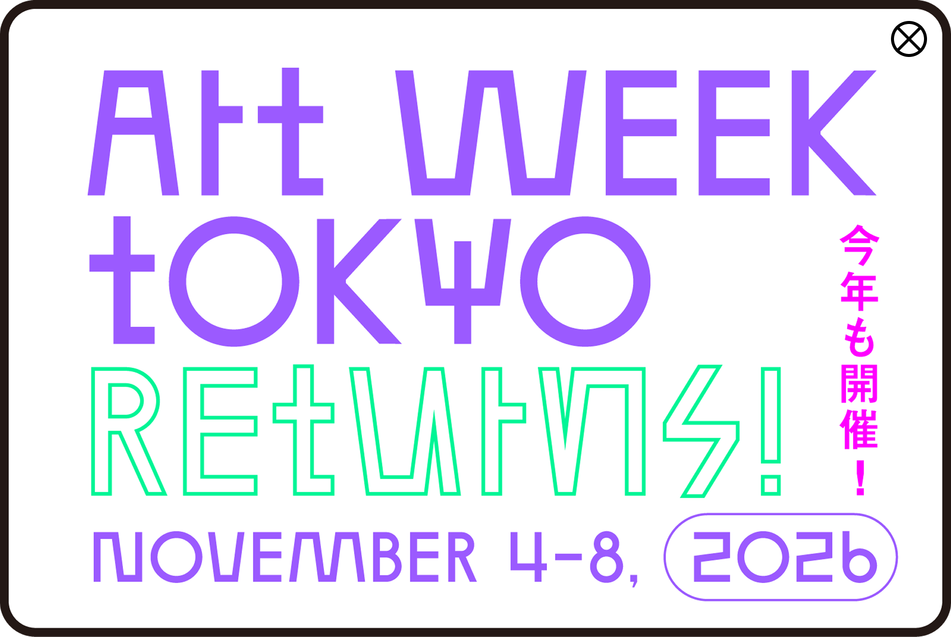 2026年11月4日–8日 都内各所で開催！